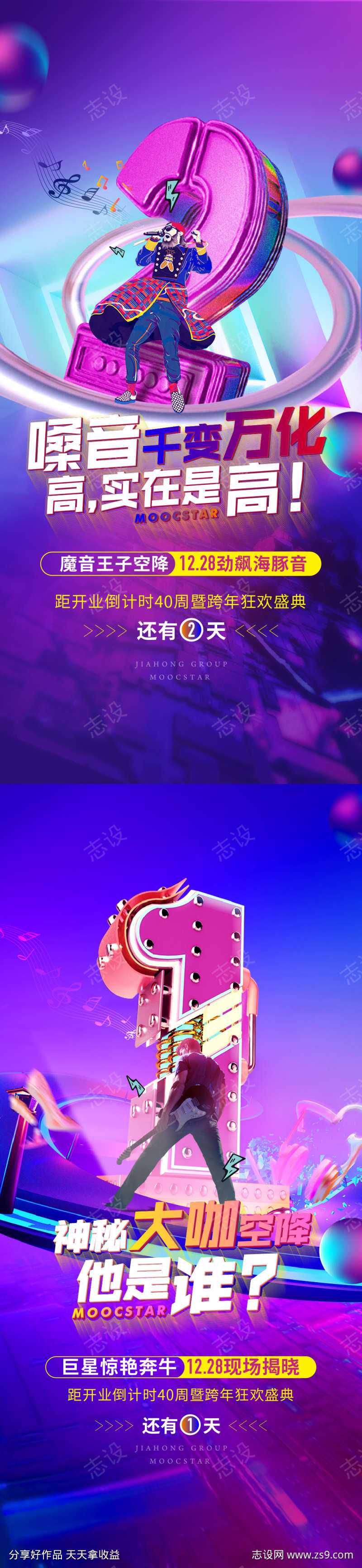 音乐节系列海报