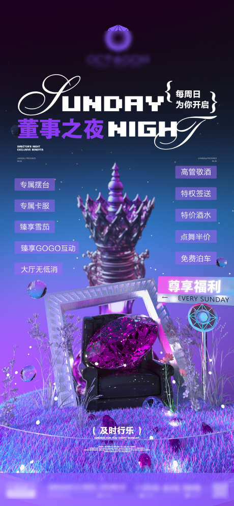 董事之夜酒吧海报_源文件下载_PSD格式_1080X2338像素-邀约,预定,预约-作品编号:2025041610548021-志设-zs9.com