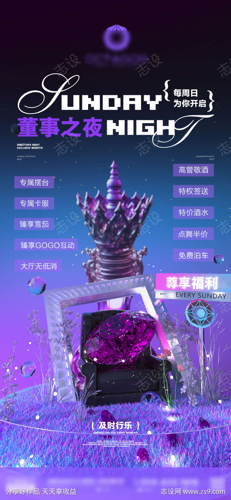 董事之夜酒吧海报