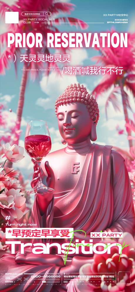 酒吧佛祖喝酒_源文件下载_PSD格式_1125X2436像素-预定,预约,酒吧-作品编号:2025041613125300-志设-zs9.com