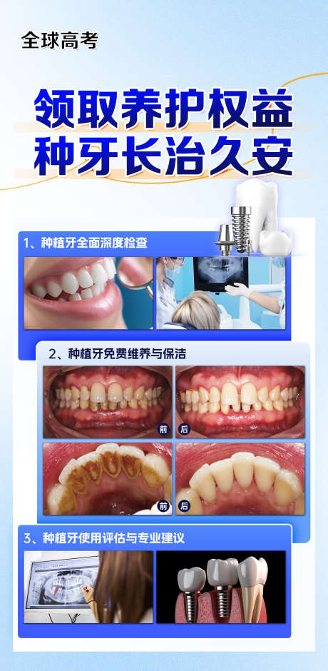 养护权益海报_源文件下载_PSD格式_1248X2551像素-简约,预防,牙齿-作品编号:2025041516304625-志设-zs9.com