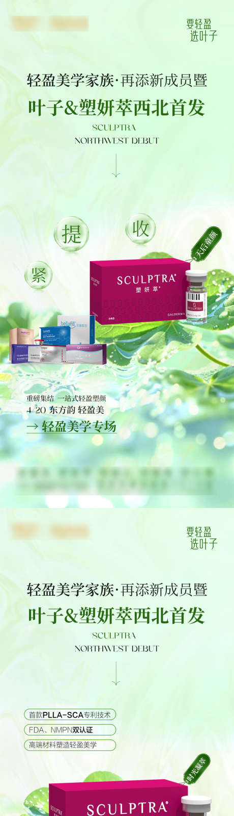 塑妍萃产品海报_源文件下载_PSD格式_1080X4676像素-绿色,海报,产品-作品编号:2025041516452912-设计素材-www.shejisc.cn