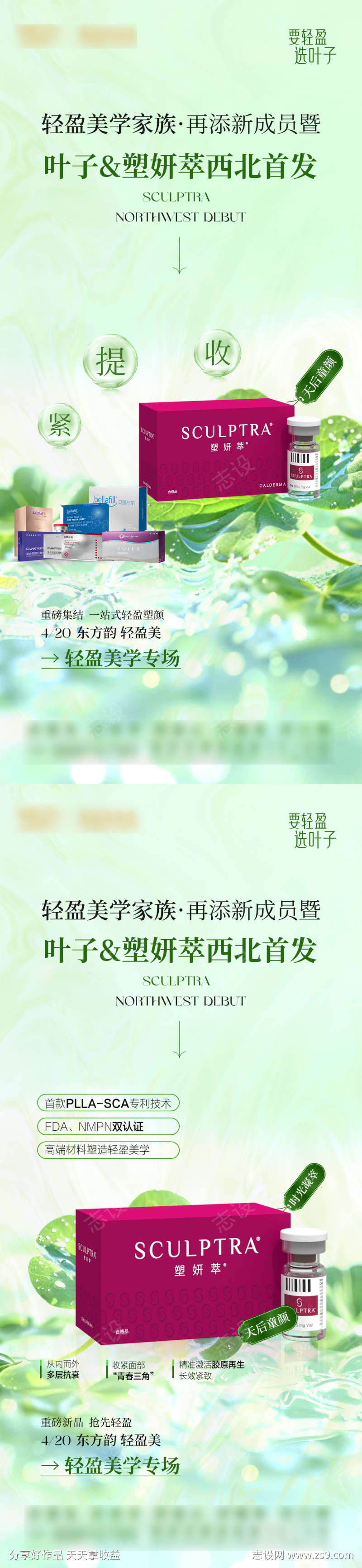塑妍萃产品海报