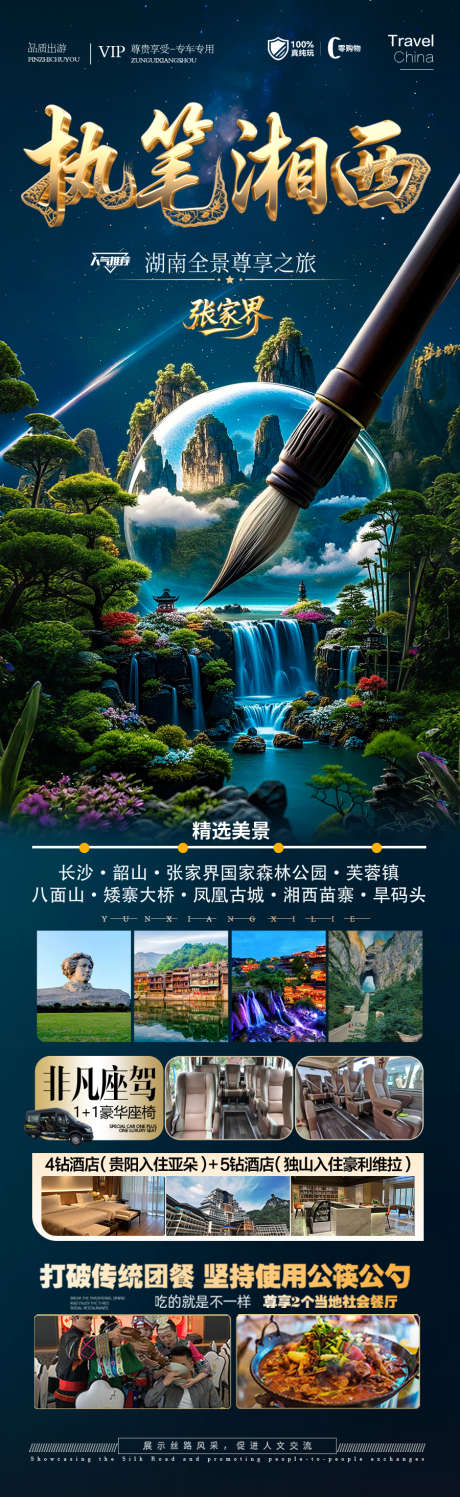 张家界旅游海报湖南_源文件下载_PSD格式_900X2929像素-桂林,水乡,阿凡达-作品编号:2025042110423163-素材库-www.sucai1.cn