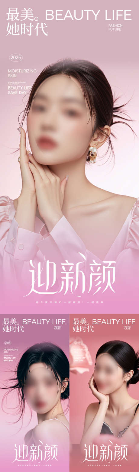 医美系列海报_源文件下载_AI格式_1080X3653像素-上新,发布会,科普-作品编号:2025041516445697-志设-zs9.com