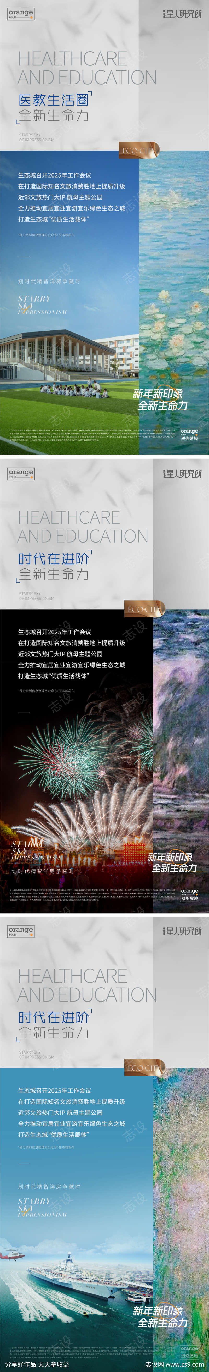 地产价值海报