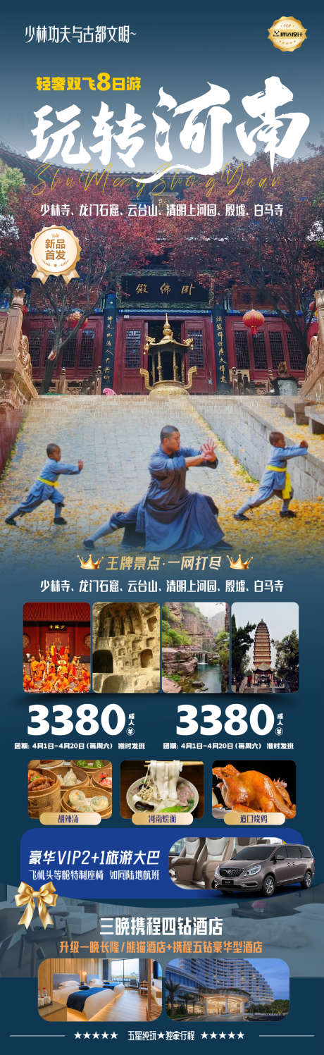 河南玩转河南度假旅游海报_源文件下载_AI,PSD格式_1180X3839像素-旅游,度假,奢华-作品编号:2025041517219172-志设-zs9.com