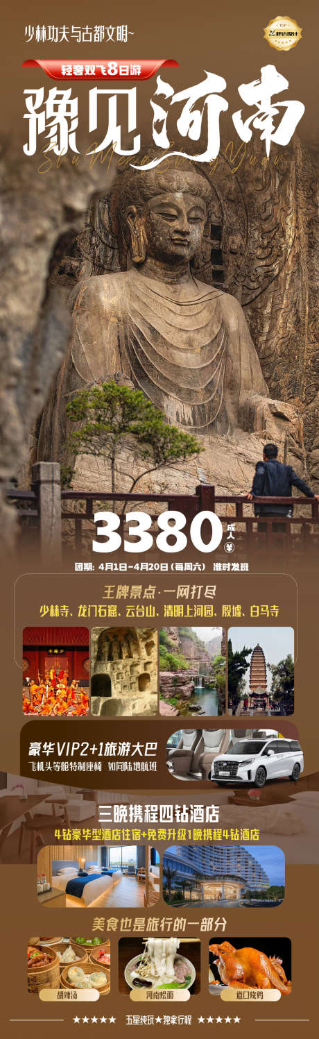 河南豫见河南度假旅游海报_源文件下载_AI,PSD格式_1180X3839像素-海报,旅游,度假-作品编号:2025041517212284-志设-zs9.com