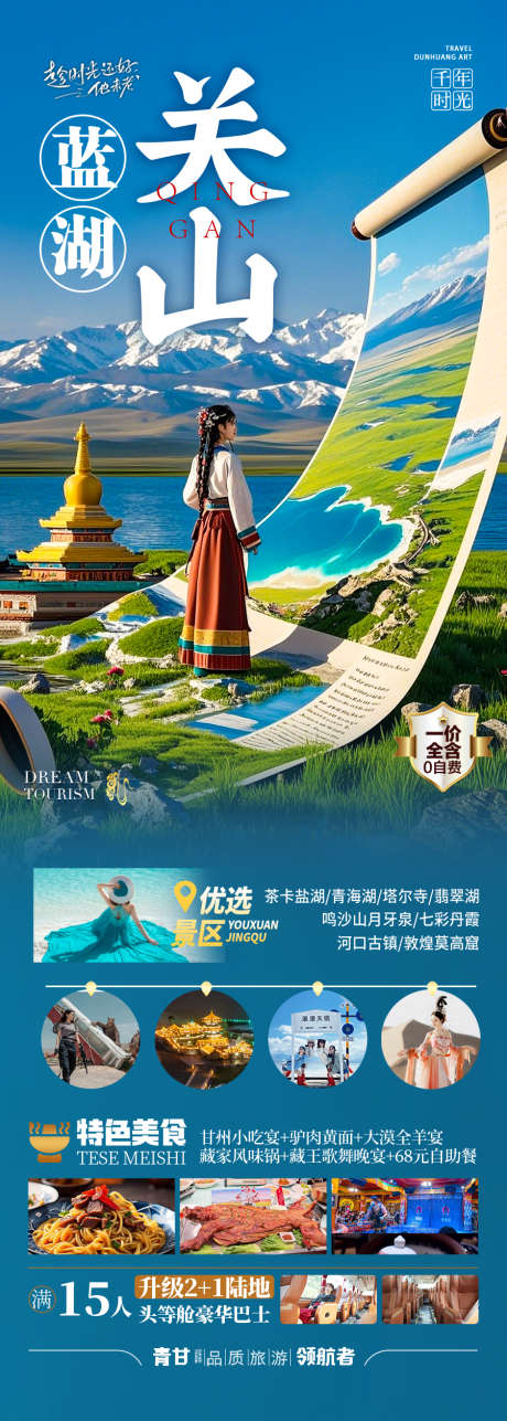 西北青甘旅游海报青海甘肃_源文件下载_PSD格式_900X2519像素-沙漠,骆驼,大环线-作品编号:2025041811389341-志设-zs9.com