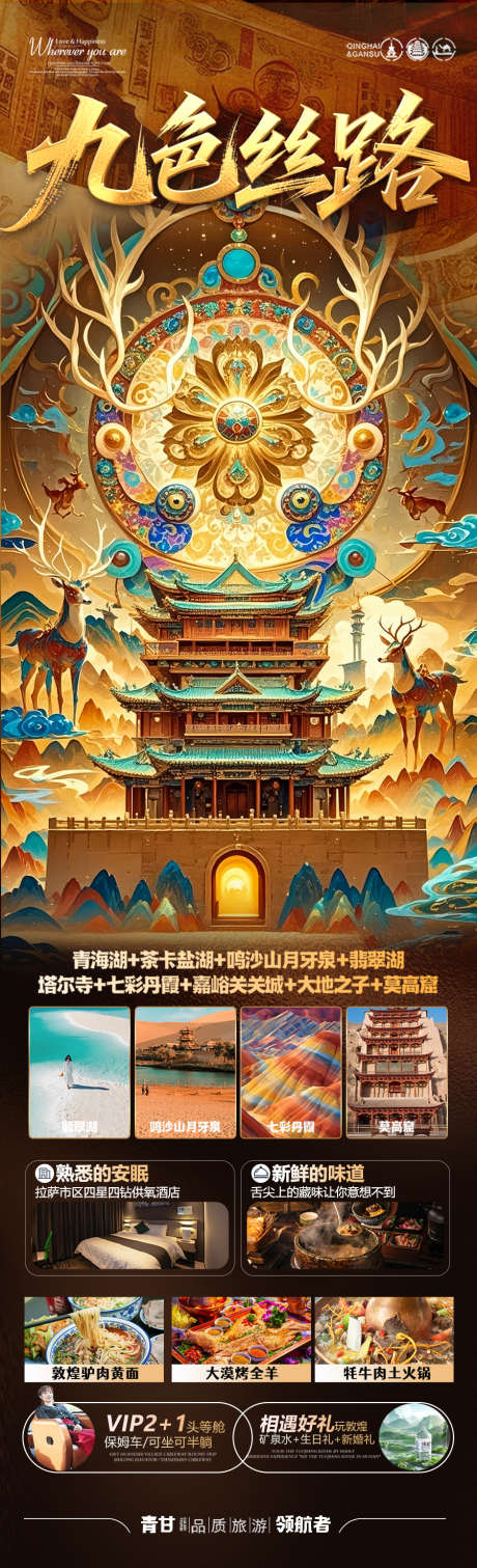 青甘西北旅游海报青海甘肃_源文件下载_PSD格式_900X2956像素-研学,亲子游,十一-作品编号:2025042310315325-志设-zs9.com