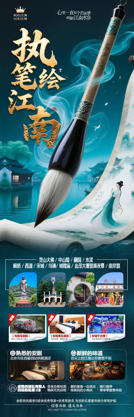 江南旅游海报_源文件下载_PSD格式_900X2801像素-中式,国庆节,张家界-作品编号:2025042210012175-志设-zs9.com