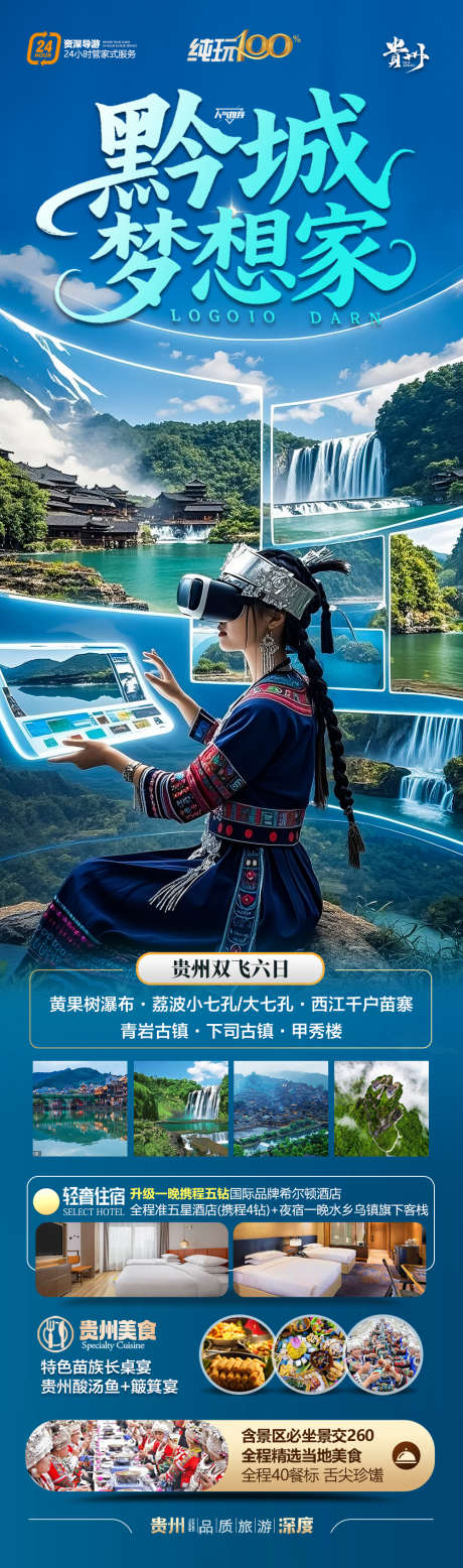 贵州旅游海报苗族黄小西梵净山_源文件下载_PSD格式_1000X3383像素-国庆,十一,五一-作品编号:2025042110565423-素材库-www.sucai1.cn