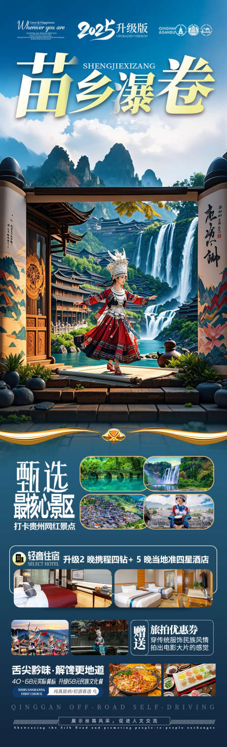 贵州旅游海报_源文件下载_PSD格式_900X2957像素-十一,五一,江南-作品编号:2025041914323624-志设-zs9.com