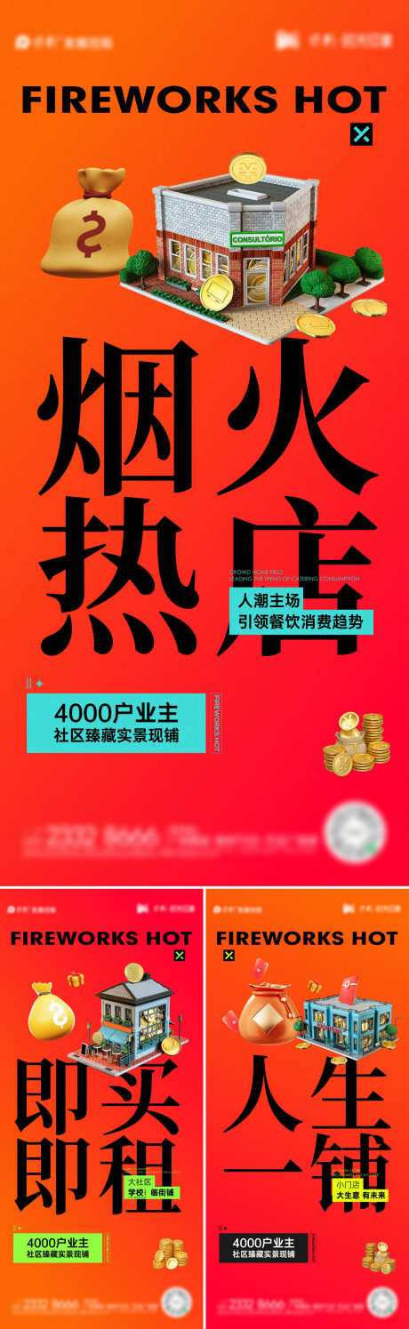 商铺底商海报_源文件下载_CDR格式_1449X4708像素-现铺,时尚,底商-作品编号:2025041608407288-志设-zs9.com