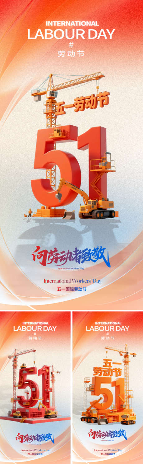 51劳动节五一海报_源文件下载_PSD格式_800X2595像素-人物,工程,致敬-作品编号:2025041608505376-志设-zs9.com