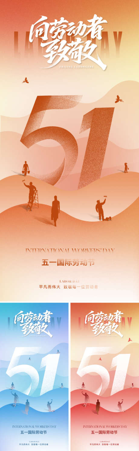 51劳动节五一海报_源文件下载_PSD格式_800X2595像素-唯美,创意,柔和-作品编号:2025041708445370-源文件库-ywjfx.cn