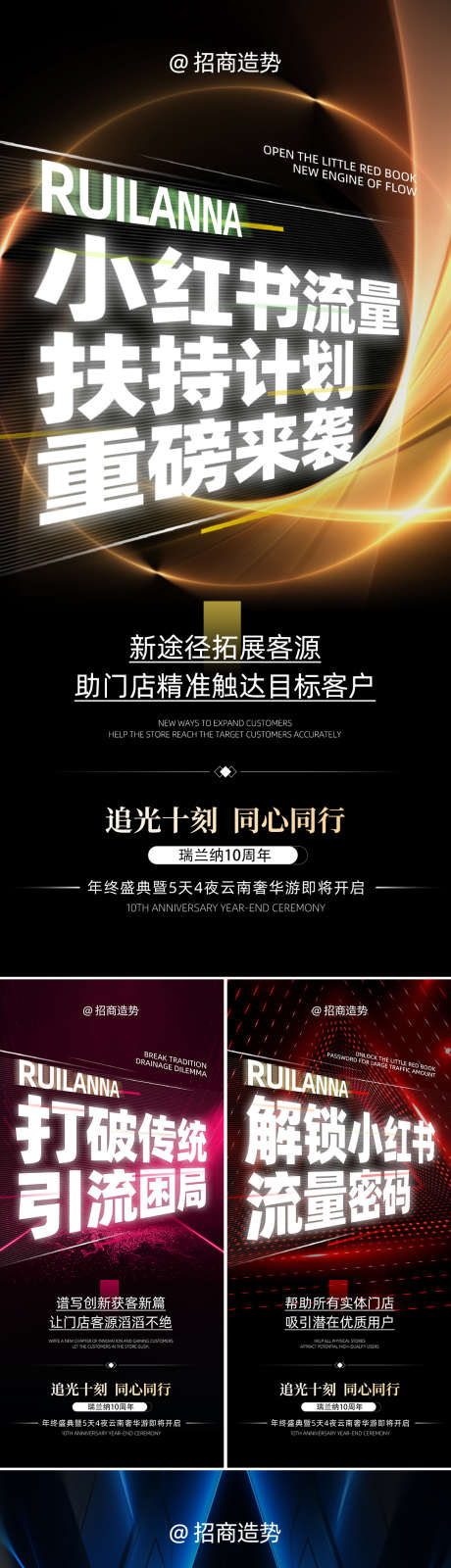 美业小红书招商造势系列海报_源文件下载_PSD格式_1080X5862像素-大气,高端,大字报-作品编号:2025041609038293-志设