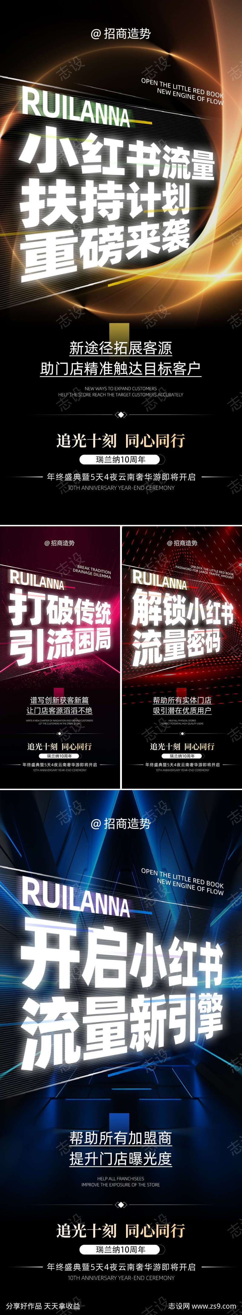 美业小红书招商造势系列海报