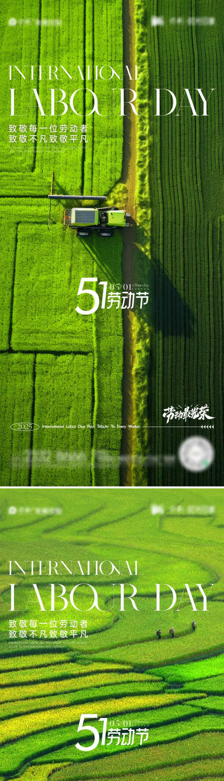 51劳动节海报_源文件下载_CDR格式_1440X6253像素-绿色,节日,劳动节-作品编号:2025041609042047-志设-zs9.com