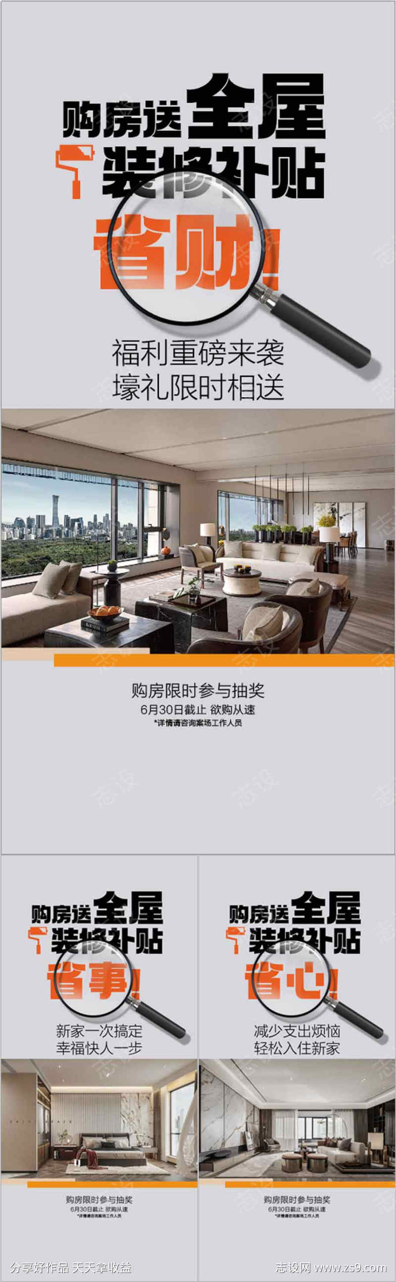 购房送全屋装修补贴卖点优点系列海报