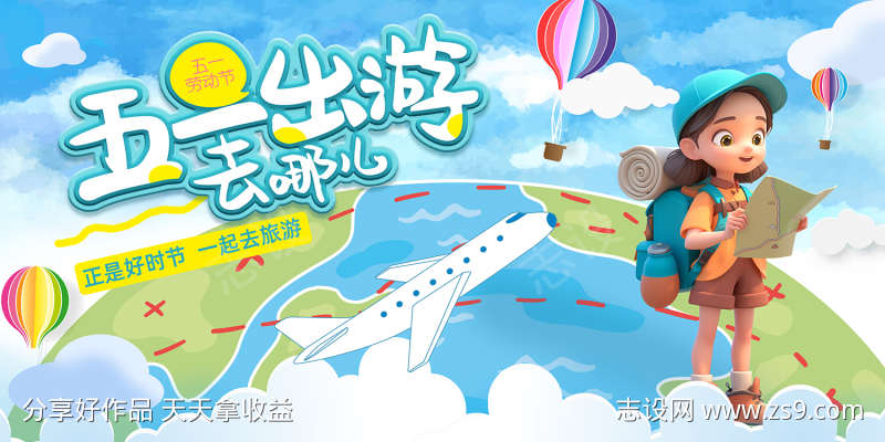 五一出游去哪儿