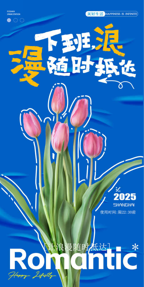 鲜花店郁金香情人节海报_源文件下载_PSD格式_1080X2150像素-郁金香,烂漫,情人节-作品编号:2025041609169574-志设-zs9.com