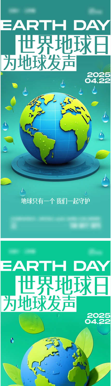 世界地球日海报_源文件下载_AI,PSD格式_757X3266像素-简约,地球,世界-作品编号:2025041609158709-素材库-www.sucai1.cn