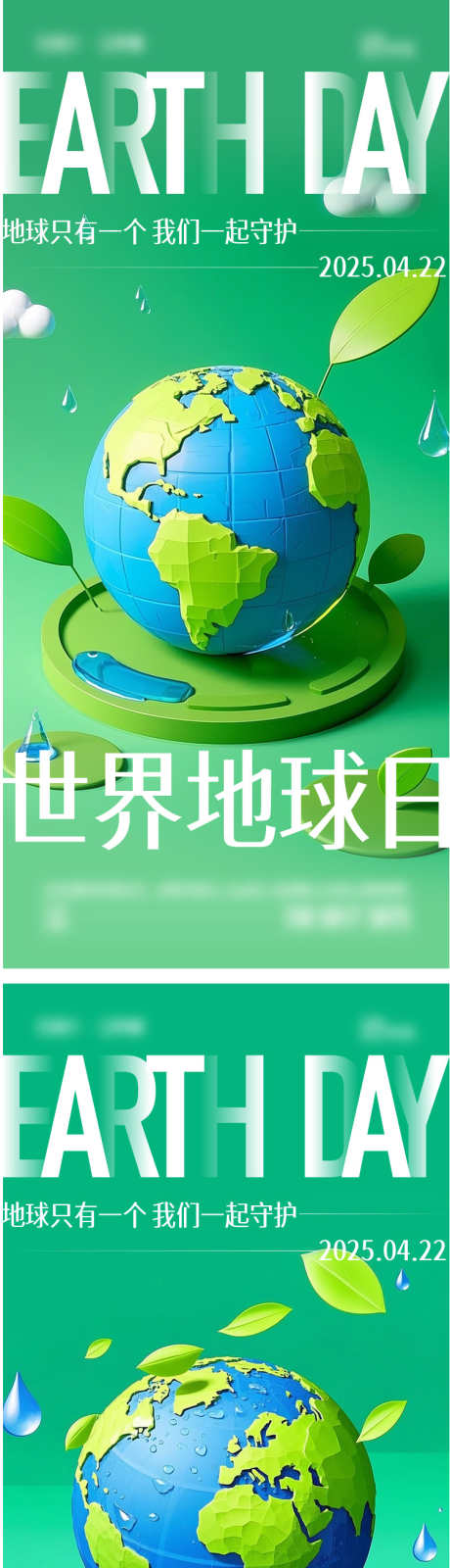 世界地球日海报_源文件下载_AI,PSD格式_756X3273像素-环保,树叶,地球-作品编号:2025041609178029-志设-zs9.com