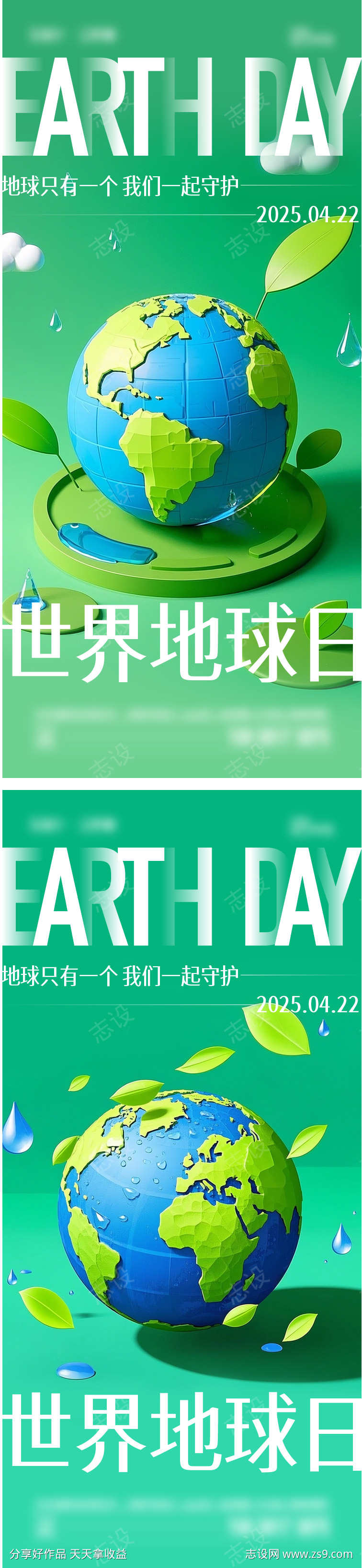 世界地球日海报