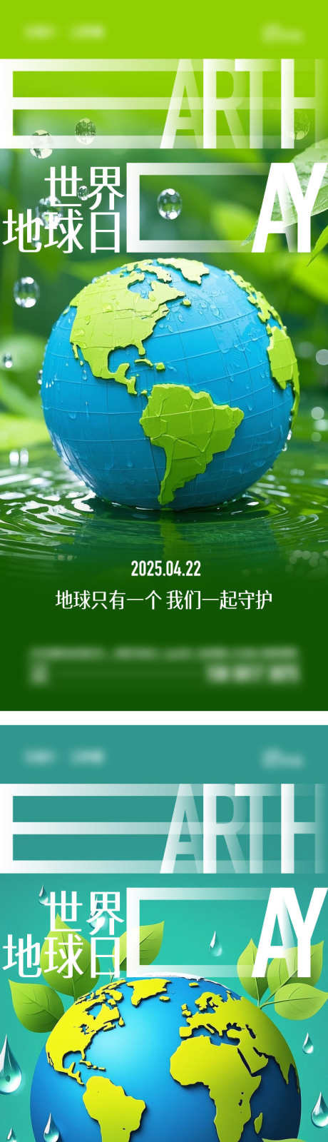 世界地球日海报_源文件下载_AI,PSD格式_750X3280像素-简约,地球,世界地球日-作品编号:2025041609175641-志设-zs9.com