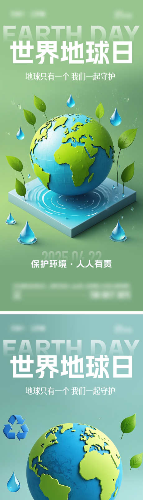 世界地球日海报_源文件下载_AI,PSD格式_750X3264像素-环保,地球,世界地球日-作品编号:2025041609175882-志设-zs9.com