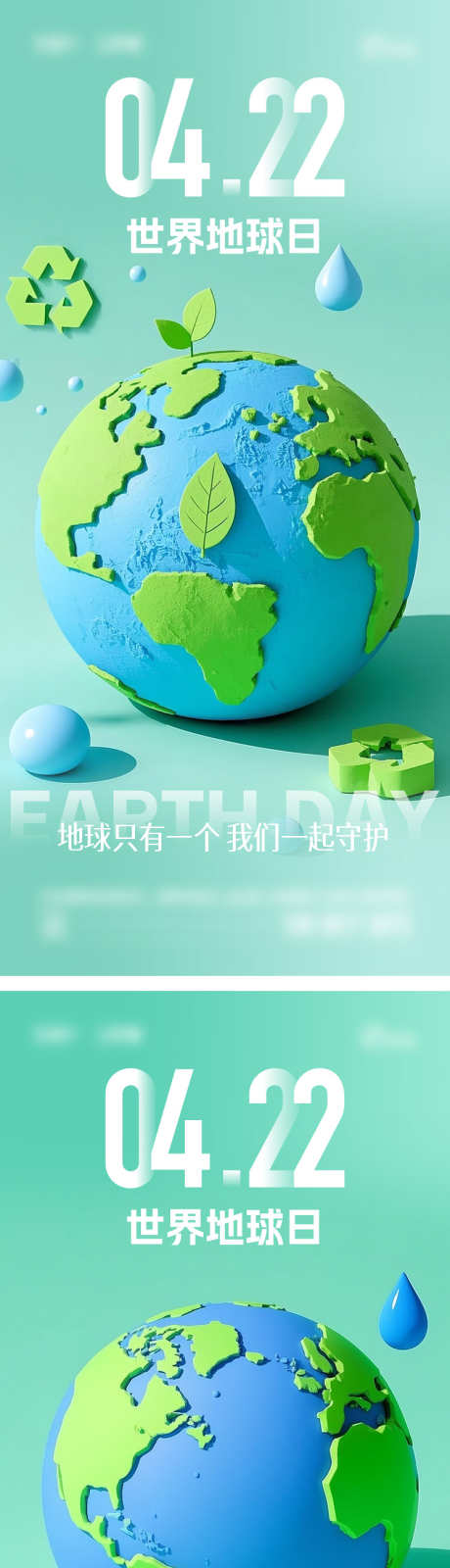 世界地球日海报_源文件下载_AI,PSD格式_750X3273像素-简约,环保,世界地球日-作品编号:2025041609174691-志设-zs9.com