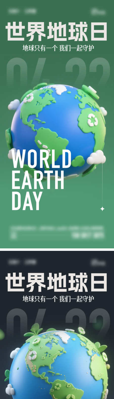 世界地球日海报_源文件下载_AI,PSD格式_750X3264像素-地球,世界地球日,公历节日-作品编号:2025041609162978-志设-zs9.com