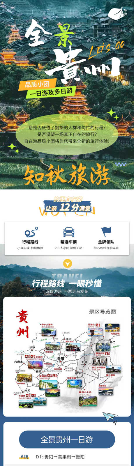 旅游详情页_源文件下载_PSD格式_790X14327像素-长图,详情,旅游-作品编号:2025041609162705-志设-zs9.com