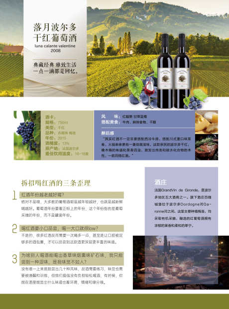 葡萄酒海报_源文件下载_PSD格式_2551X3437像素-葡萄酒,单页,酒庄-作品编号:2025041609256169-志设-zs9.com