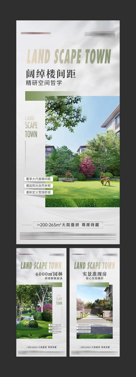 地产价值点系列海报_源文件下载_PSD格式_1184X3285像素-价值点,交付,兑换-作品编号:2025041609267249-志设-zs9.com
