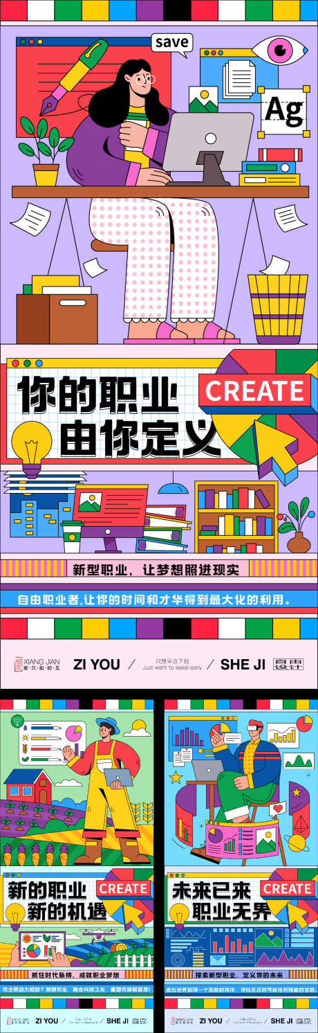劳动节职业插画海报_源文件下载_AI格式_1125X3650像素-自由职业,状态,扁平-作品编号:2025041609317888-志设-zs9.com