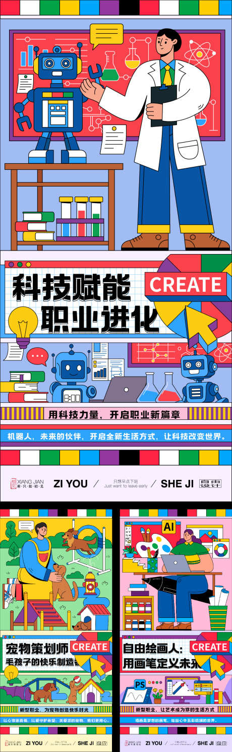 劳动节职业插画海报_源文件下载_AI格式_1125X3650像素-自由,职业,状态-作品编号:2025041609216786-志设-zs9.com