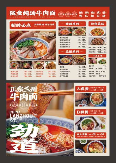 陇金纯汤牛肉面菜单_源文件下载_AI格式_1500X2105像素-大骨,熬汤,陇金-作品编号:2025041609466255-设计素材-www.shejisc.cn