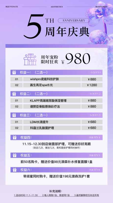 美业周年庆海报_源文件下载_PSD格式_1240X2222像素-美睫,紫色,周年庆-作品编号:2025041609472390-志设-zs9.com