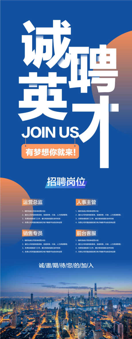 诚聘英才企业地产销售人才精英招聘_源文件下载_AI格式_900X2314像素-精英,人才,销售-作品编号:2025041509578019-志设-zs9.com
