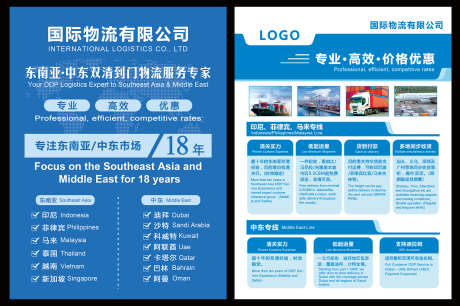 国际物流宣传单_源文件下载_PSD格式_1634X1087像素-宣传单,海运,国际-作品编号:2025041510023724-志设-zs9.com