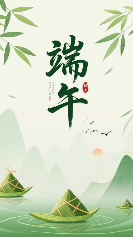 绿色中国风山水端午节海报_源文件下载_PSD格式_1872X3328像素-节日,海报,端午海报-作品编号:2025041510115207-设计素材-www.shejisc.cn