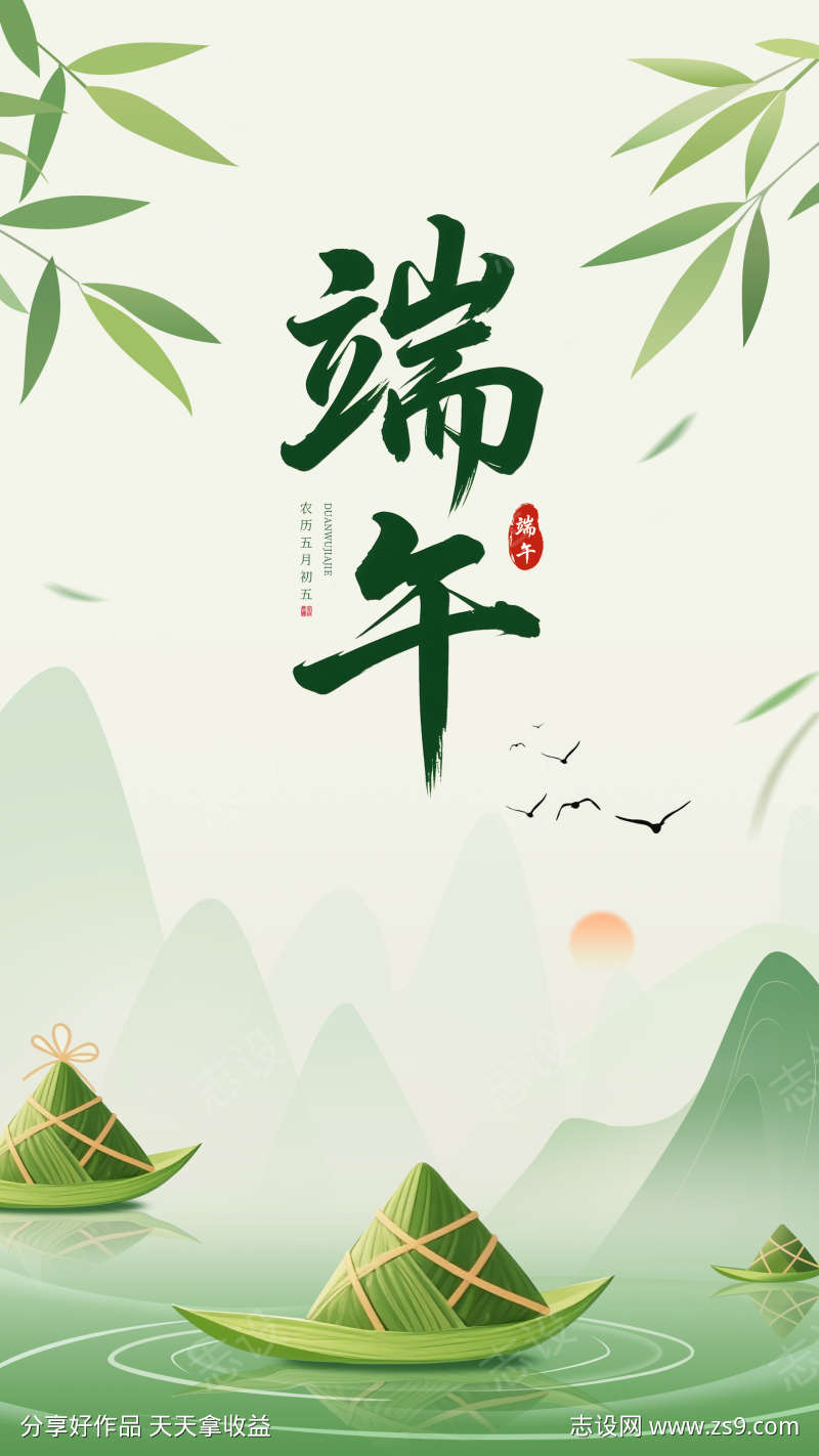 绿色中国风山水端午节海报