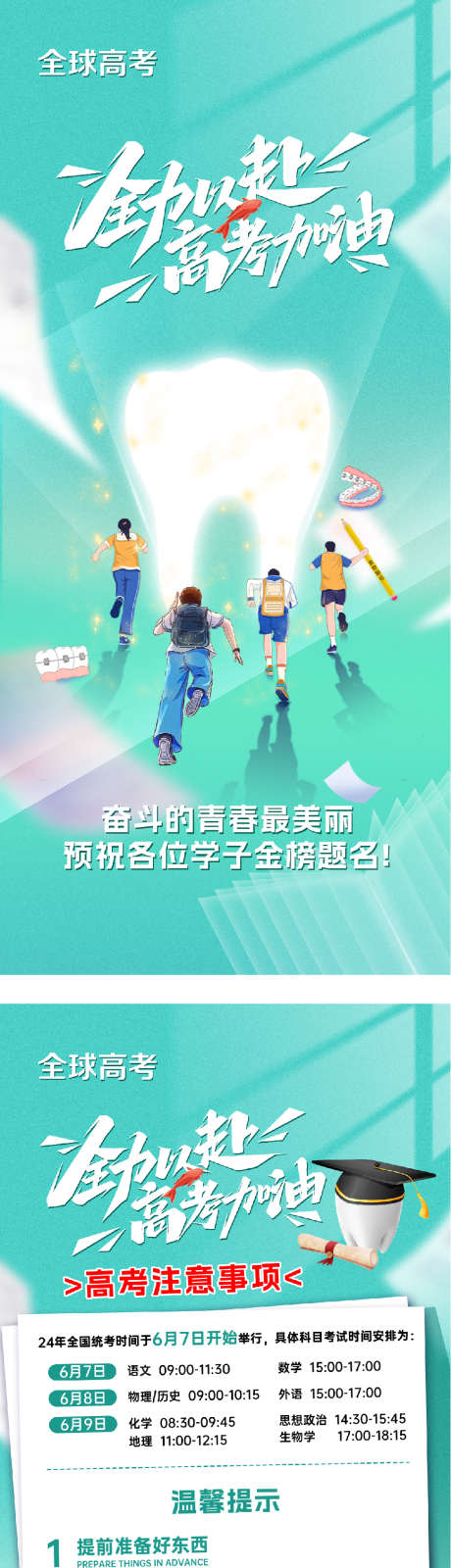 高考冲刺海报_源文件下载_PSD格式_973X4272像素-考题,奔跑,人物-作品编号:2025041510059353-志设-zs9.com