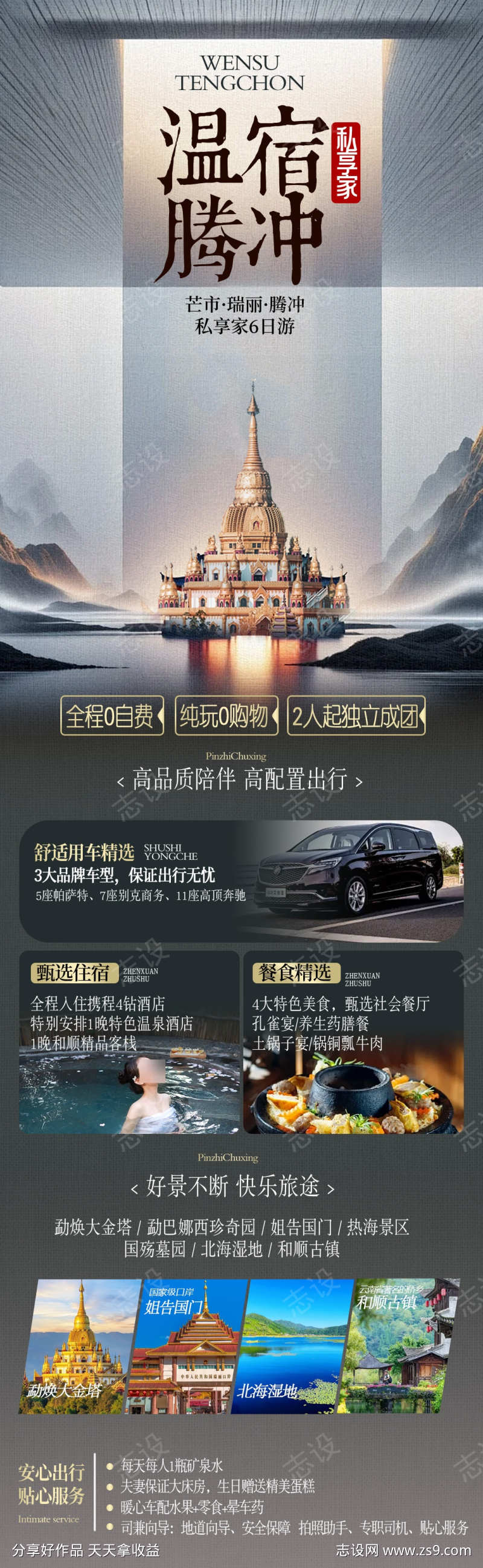 温宿腾冲私享家