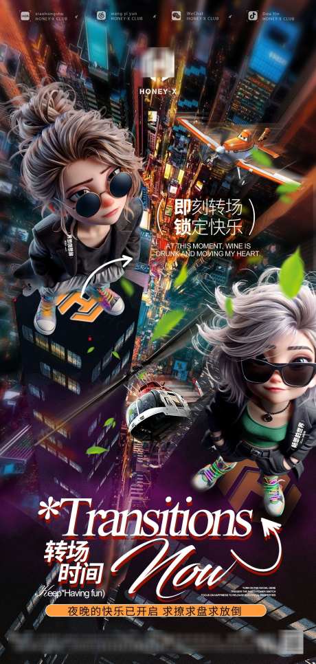 酒吧转场时间_源文件下载_PSD格式_1800X3780像素-预约,邀约,转场-作品编号:2025041613118792-志设-zs9.com