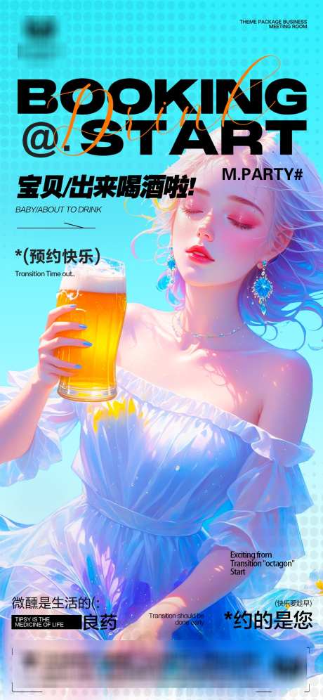 宝贝出来喝酒啦_源文件下载_PSD格式_1125X2435像素-良药,邀请,预定-作品编号:2025041613551723-志设-zs9.com