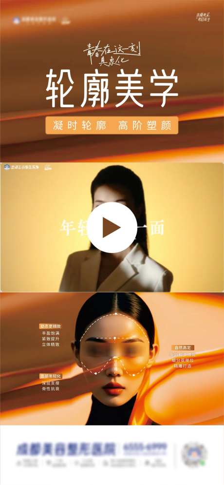 轮廓美学视频框_源文件下载_CDR格式_1245X2692像素-提升,医美,美学-作品编号:2025041614001777-志设-zs9.com