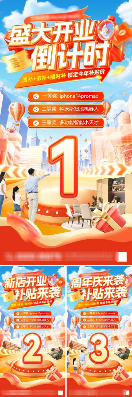 盛大开业新店开业补贴倒计时数字周年庆海报_源文件下载_PSD格式_1200X3594像素-周年庆,数字,倒计时-作品编号:2025041614416620-志设-zs9.com